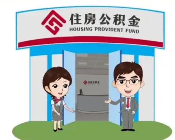 大竹北京大额公积金代办提取（北京住房公积金大额提取）